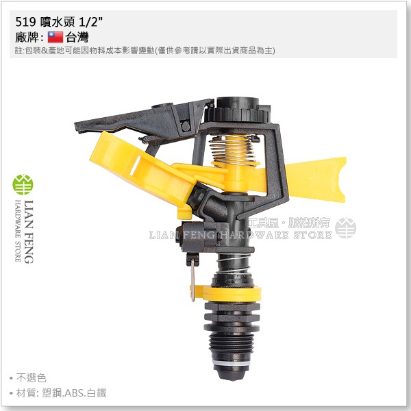 【工具屋】*含稅* 519 噴水頭 1/2" PVC塑膠噴頭 4分公牙灑水器 水鳥 旋轉轉向噴頭 灑水噴頭 灑水 噴水器