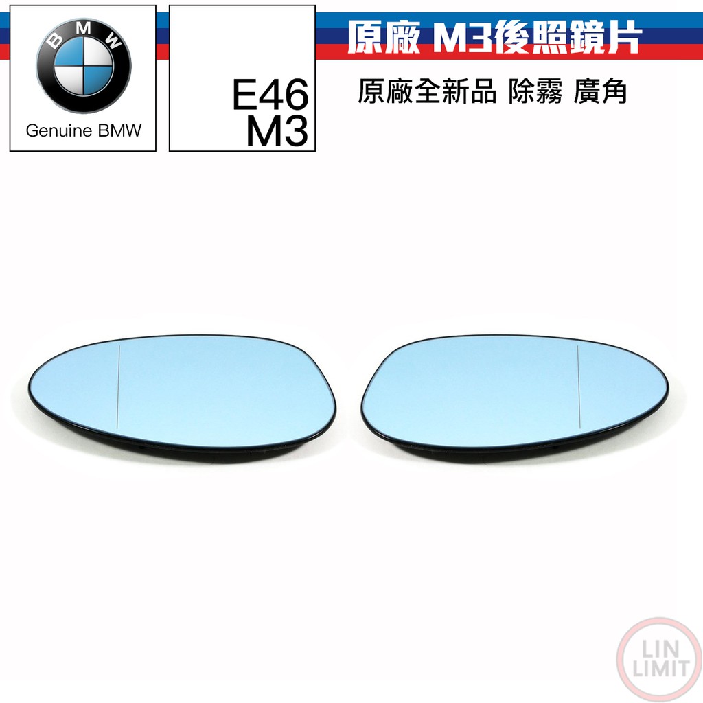 BMW原廠 3系列 E46 M3 後照鏡片 廣角 除霧 寶馬 林極限雙B 51167893557 / 562