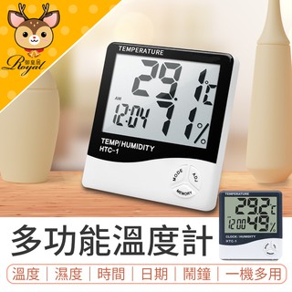 【Royal御皇居-快速出貨】多功能濕溫度計 溼溫度計 溫度計 濕度計 溼度計 大數字時鐘 數位鬧鐘