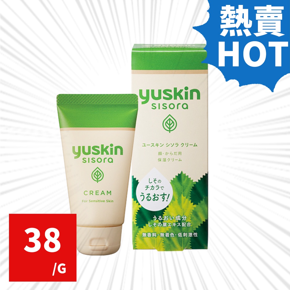 Yuskin 悠斯晶S紫蘇乳霜 38G /罐 隨身瓶 (原悠斯晶S 紫蘇乳液 寶寶專用)