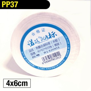 PP37 4x6cm 400張 標籤貼紙 撕不破 冷凍 防水貼紙 熱感應貼紙 合成貼紙 標籤機 條碼機 瘋狂老闆 PP