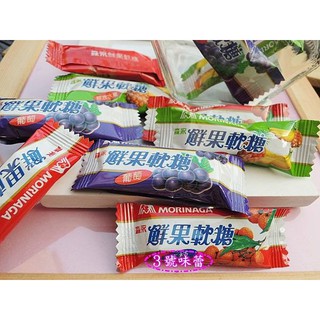 ｜3號味蕾｜森永鮮果軟糖 水果風味 童年糖果