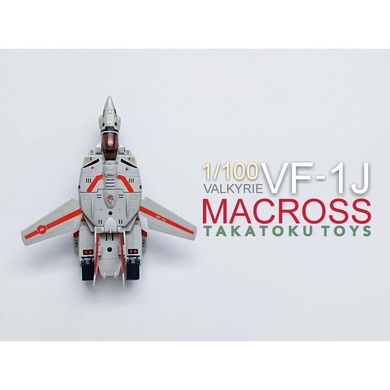 MACROSS 超時空要塞 VF-1J 一條輝 TV 版 座機 TAKATOKU TOYS 1/100 可變形 非 DX