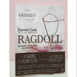[丹尼爾·柯爾] RAGDOLL布娃娃殺手