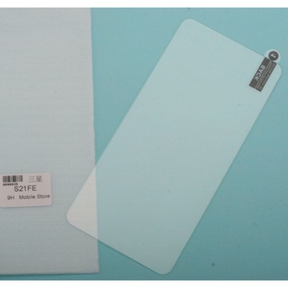 三星 samsung galaxy S21FE 手機鋼化玻璃膜;螢幕保護貼 SM-G990