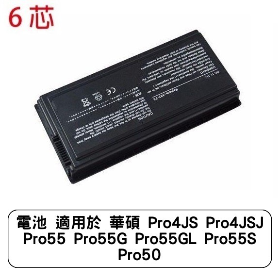 電池 適用於 華碩 Pro4JS Pro4JSJ Pro55 Pro55G Pro55GL Pro55S Pro50