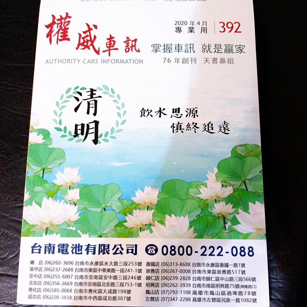 權威車訊22 7月版二手車行情書中古車天書鑑定書行情表參考指南 蝦皮購物