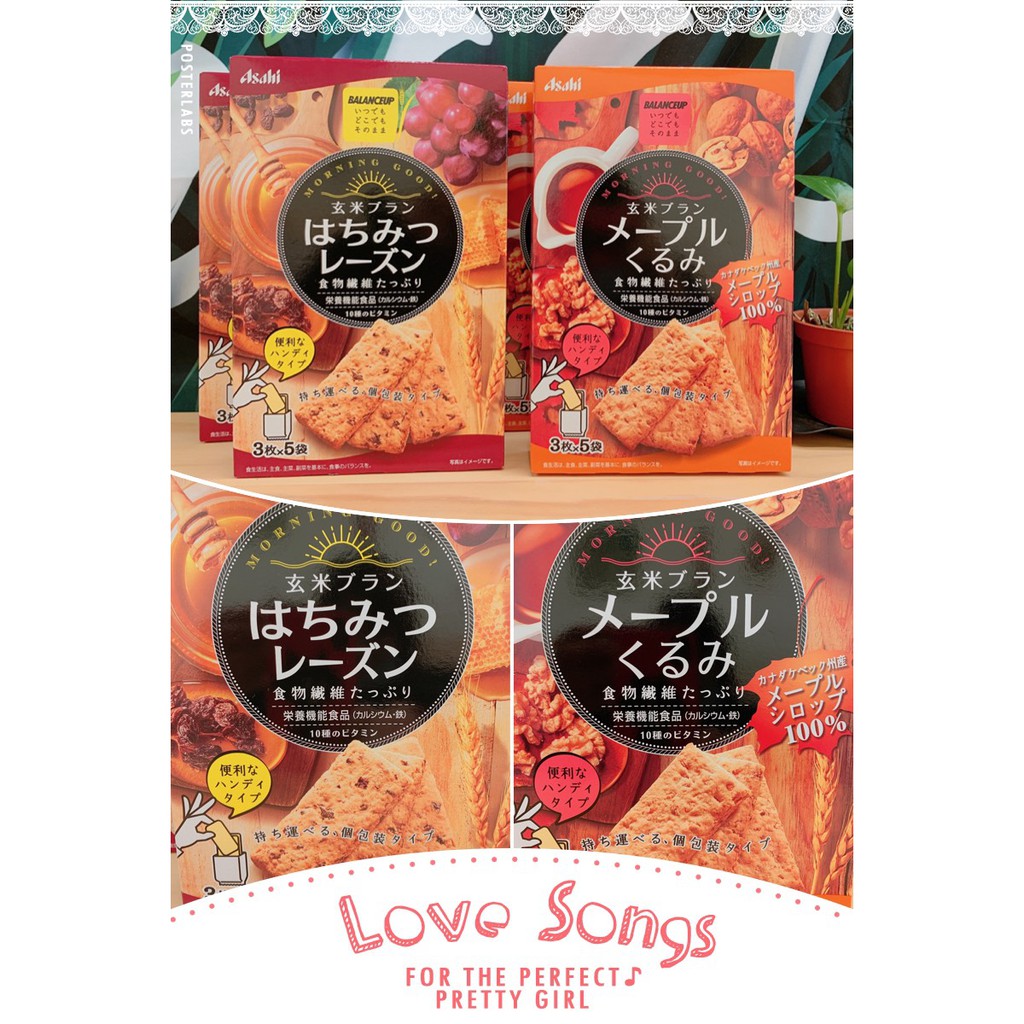 [蕃茄園]  Asahi 玄米楓糖胡桃餅 /  玄米蜂蜜葡萄餅乾  玄米 營養餅乾 減糖  食物纖維 營養機能食品
