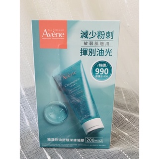 《Avene》雅漾控油舒緩潔膚凝膠二入組200ml*2/400ml*1(台灣貨）