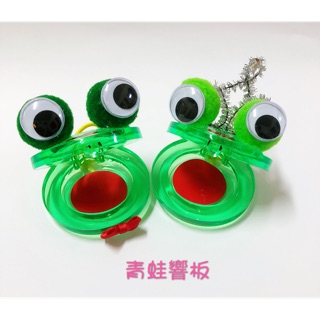 ☆☆ 青蛙響板 材料包 勞作 美勞 作業 響板 玩具 手作 禮物 禮品