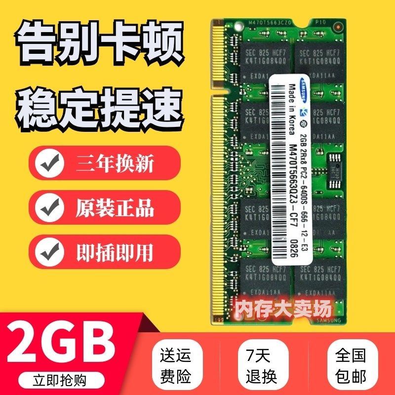 適用 聯想 華碩 惠普 戴爾 神州 筆記本原裝2G DDR2 800內存條