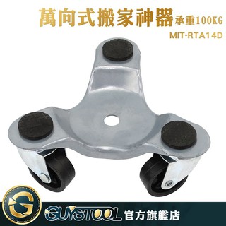 GUYSTOOL 托運大型物件 耐重 家具移動工具 移動便捷 RTA14D 搬家神器萬向式 單個100公斤 居家搬家神器