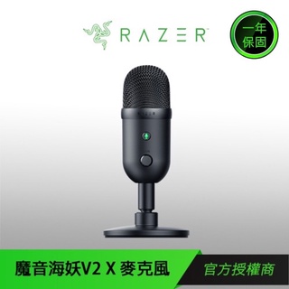 【RAZER 雷蛇】SEIREN V2 X 魔音海妖V2 X 直播麥克風 獨家首賣