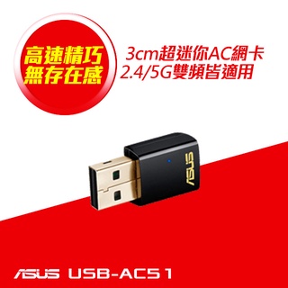 ASUS 華碩 USB-AC51 雙頻 AC600 WiFi介面卡 無線網卡