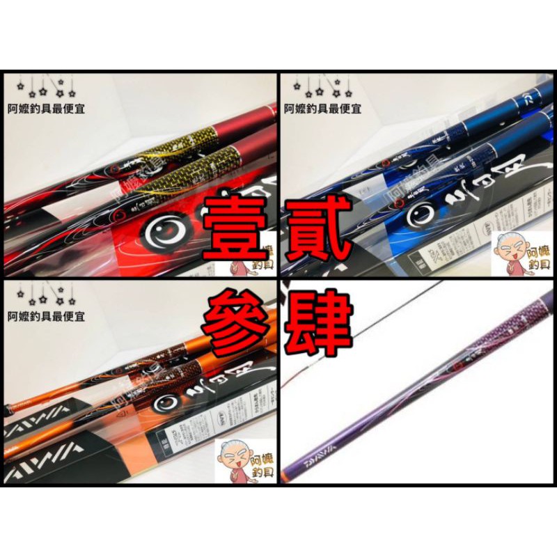 【阿嬤釣具】"疫情特賣" DAIWA 三日月 壹 貳 參 肆 式 6/7 7/8 蝦竿 大和公司貨 日本品牌 現貨快速出