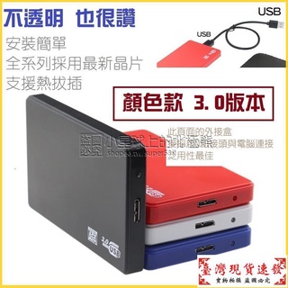 【免運】USB3.1/USB3.0硬碟外接盒2.5吋硬碟外接盒SSD外接盒SATA硬碟外接盒筆電硬碟外接盒-