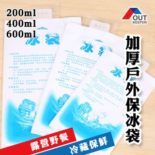 冰袋 保冷袋 冰敷 加厚保冷袋 保鮮 冰塊 保鮮袋 注水冰袋 保鮮冷藏降溫冰敷 註水冰袋 保鮮冷藏 冰敷 冰包 食品海鮮