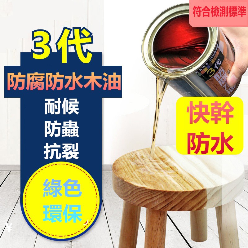 防腐防水木油戶外耐候木蠟油實木透明色桐油油漆木器漆清漆木漆防水 蝦皮購物