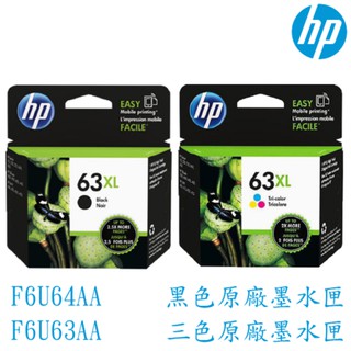 HP 63XL 黑色 彩色 原廠墨水匣 F6U64AA F6U63AA 原裝墨水匣 墨水匣 印表機墨水匣 HP63XL