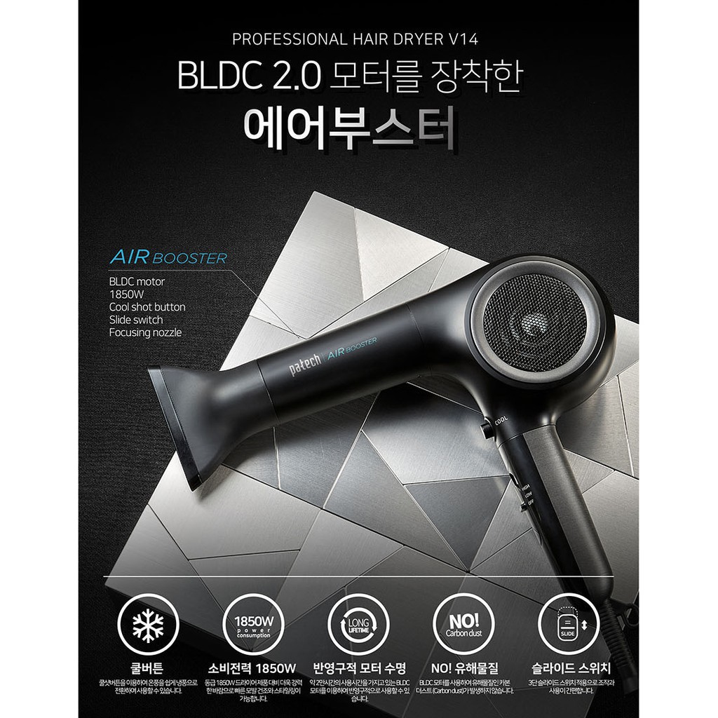 韓國原裝正版 Patech v14 BLCD 無碳刷負離子吹風機/美髮設計師最愛款