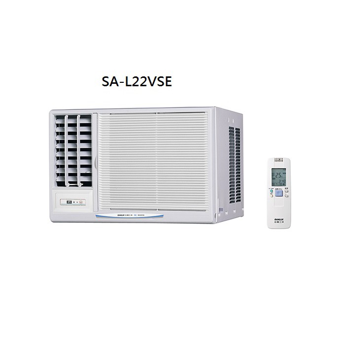 三洋【變頻窗型冷氣】SA-L22VSE(左吹)/SA-R22VSE(右吹)含標準安裝+舊機回收 限北北基桃