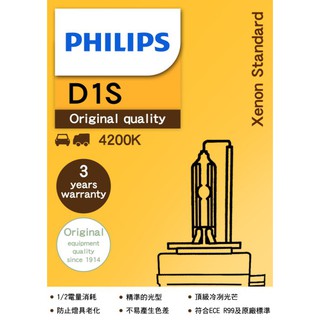【小P汽材】PHILIPS 原廠型 HID 大燈燈泡 氙氣車燈 D1S 4200K