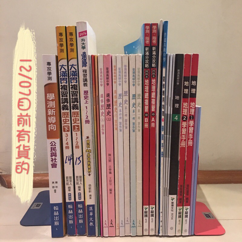高中課本講義習作 地理 歷史 公民與社會 學習寶典 學習手冊 年表 學習圖冊 蝦皮購物
