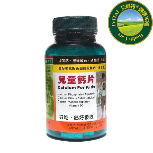 IVITAL艾維特 兒童專用鈣片甜嚼錠(100錠)【正公司貨 添加海藻鈣、檸檬酸鈣、牛奶鈣、磷酸鈣黃金組合】