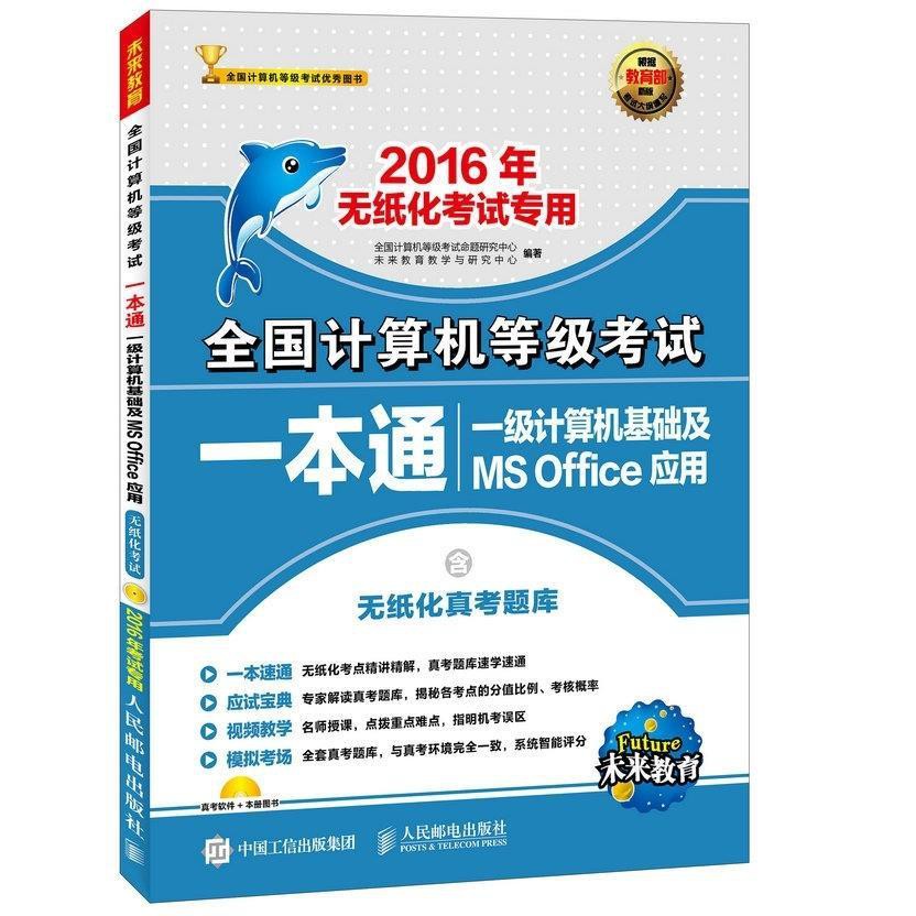 台灣發 全國計算機等級考試一本通一級計算機基礎及msoffice應用16 蝦皮購物