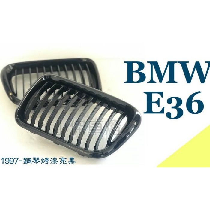 》傑暘國際車身部品《 全新 BMW E36 97 98 亮黑 鋼琴烤漆 水箱罩 水箱護罩 一組1200