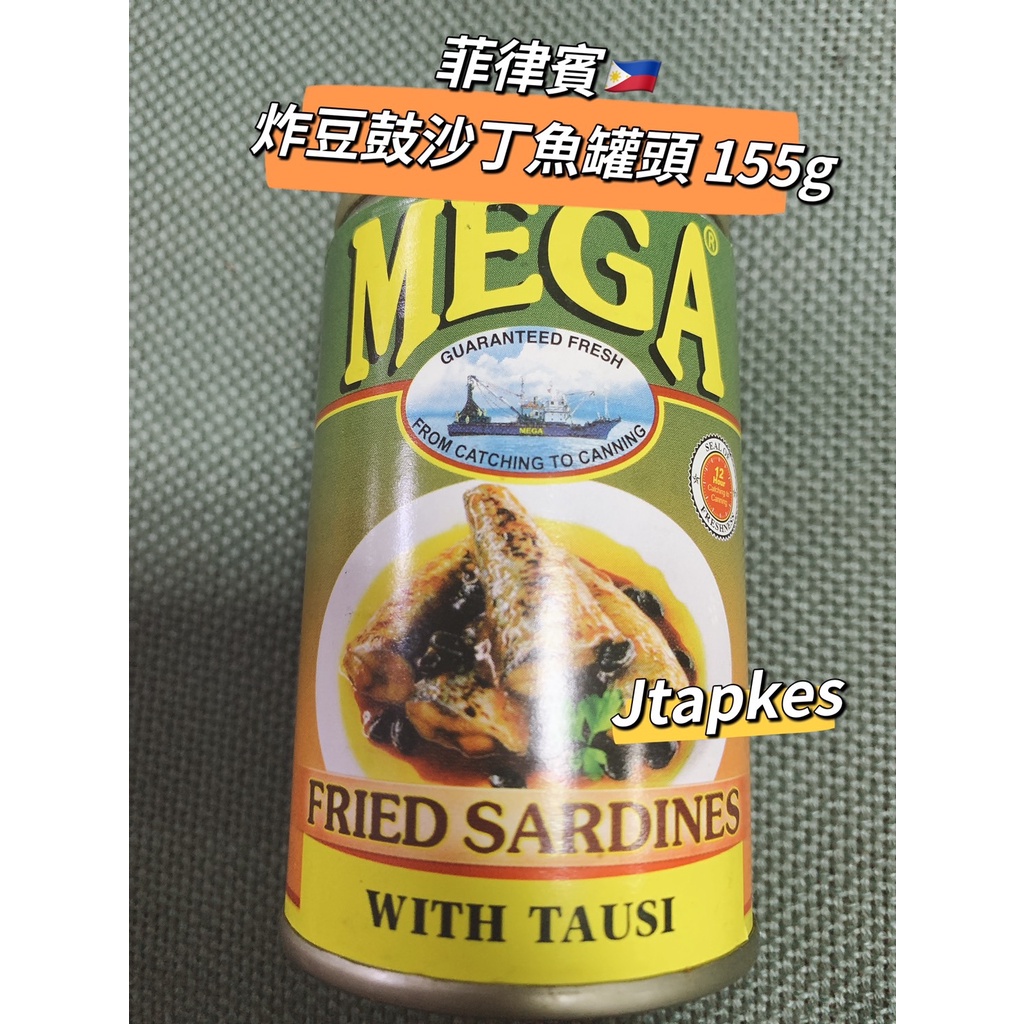 現貨🔥MEGA FRIED SARDINES WITH TAUSI EASY 炸豆鼓沙丁魚罐155g