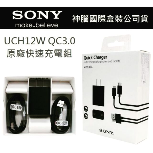 Sony XZ原廠UCH12充電頭