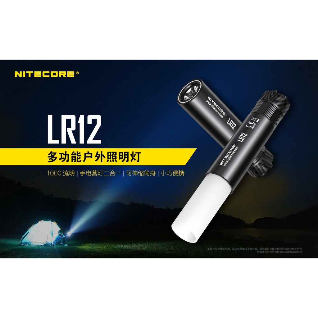 💥NITECORE LR12 手電筒 1000流明 唇膏型 伸縮 手電筒 營地燈 露營燈 尾部強磁 附送3400動力電池