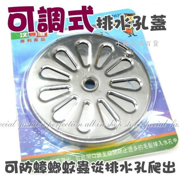 不鏽鋼可調式排水孔上蓋防蟲 防臭 Ho 5630 蝦皮購物