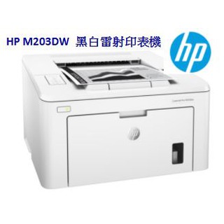 HP LaserJet Pro M203dw 無線雙面雷射印表機