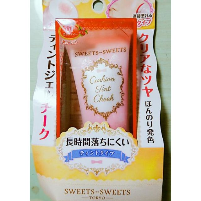 日本全新 sweets sweets 氣墊果凍頰彩(氣墊腮紅)01黑醋栗茶