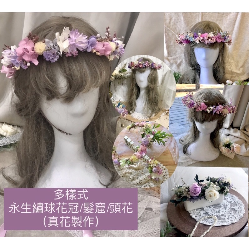 多款式紫色系 乾燥花手作 不凋花永生花花圈乾燥花冠永生花髮窟畢業花圈頭飾新娘頭飾新娘花圈拍照 蝦皮購物