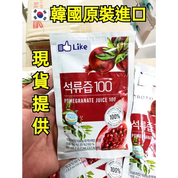 &lt;開立發票&gt;正韓國原裝進口🇰🇷 BOTO紅石榴汁80ml / 濃縮石榴果汁 /女王飲 單包販售中。