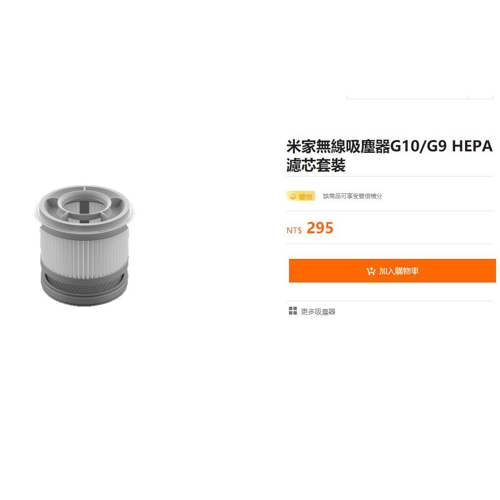 12/8米家無線吸塵器G10/G9 HEPA 濾芯套裝（台灣小米公司貨）