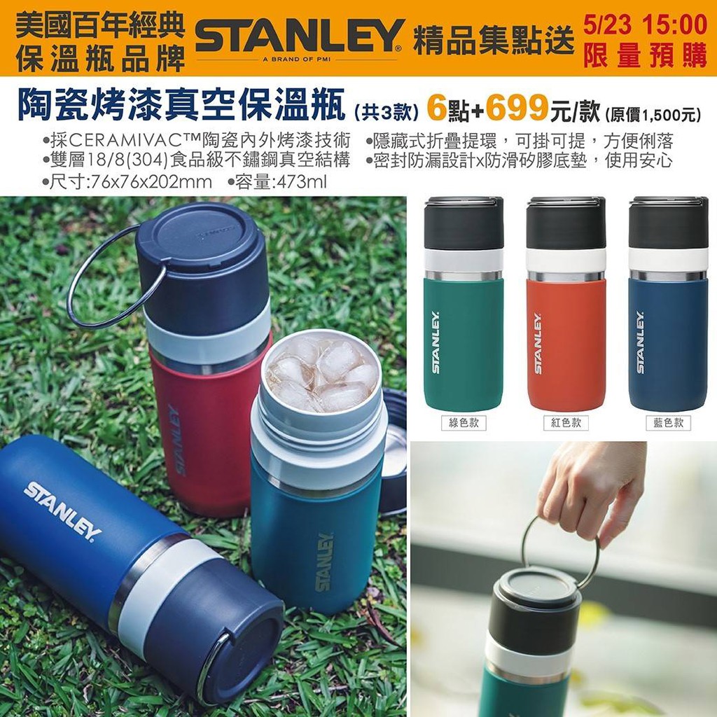 ✨7-11限量預購✨5/23限量偷跑~STANLEY陶瓷烤漆保溫瓶xbodum北歐精品集點送雙層玻璃杯、法是濾壓壺