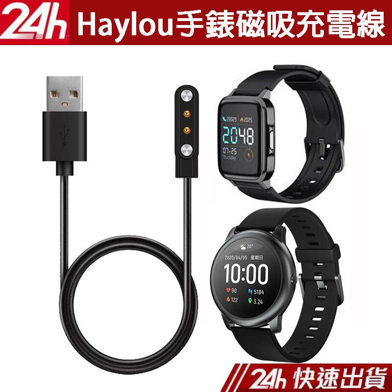 當天出現貨 Haylou手錶磁吸充電線 LS05手錶磁充充電器 LS01/LS02手錶免拆充電線 智慧手環充電