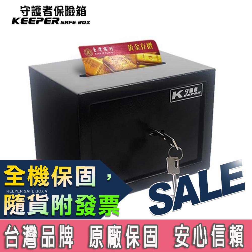 (台灣出貨) 投入式保險箱 小型防盜保管箱 零錢箱 保險箱 金庫 財庫 保險櫃 保險箱專賣店 17KD【守護者保險箱】