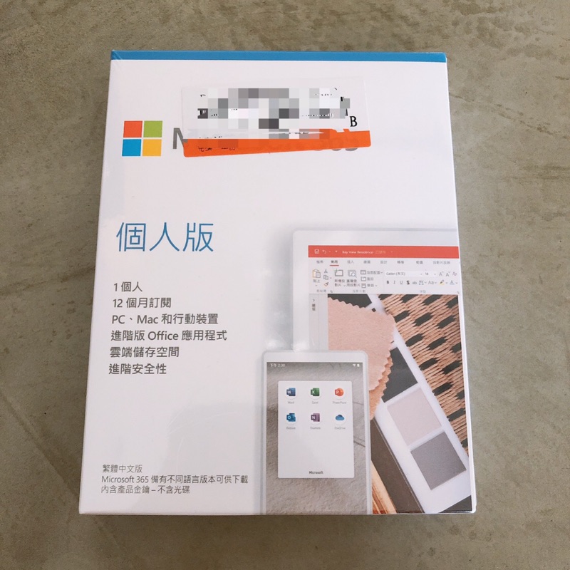 Microsoft office365中文 全新未拆 個人版 盒裝 無光碟 一年份