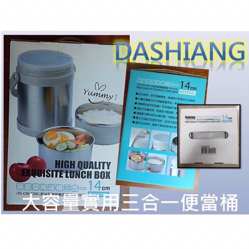 日本Dashiang碗蓋菜格湯桶三合一(不鏽鋼）