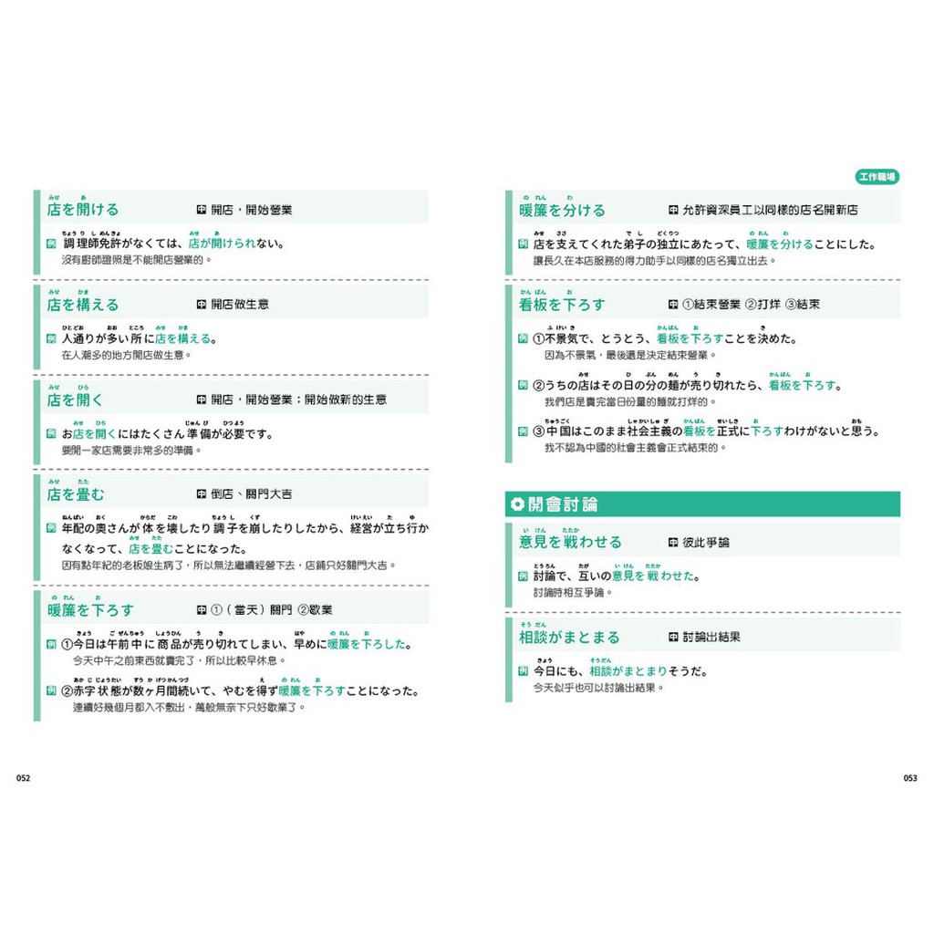 日本人的哈拉妙招 日語慣用句典mp3版 啃書 蝦皮購物