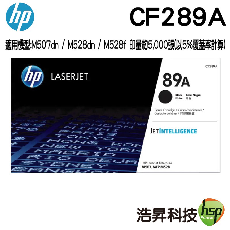 HP 89A CF289A LaserJet 黑色原廠碳粉匣 適用機型M507dn/M528dn/M528f