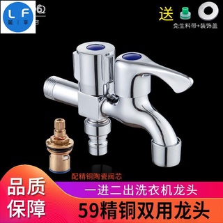 水龍頭☃☁♙全銅一進二出雙用水龍頭4分全自動洗衣機專用拖把池雙進水分流器6
