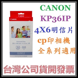 咪咪3C 多盒優惠一盒36張開發票公司貨Canon KP-36IP KP36IP 4X6明信片相紙 CP1500用
