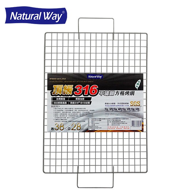 【natural way】自然風 316 不鏽鋼方格烤網-中 28*38 現貨 戶外 露營 烤肉 野炊 不鏽鋼烤網