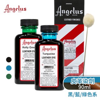 Angelus 美國安吉魯斯 專業皮革染劑90ml 黑/藍/綠色系 單罐『ART小舖』